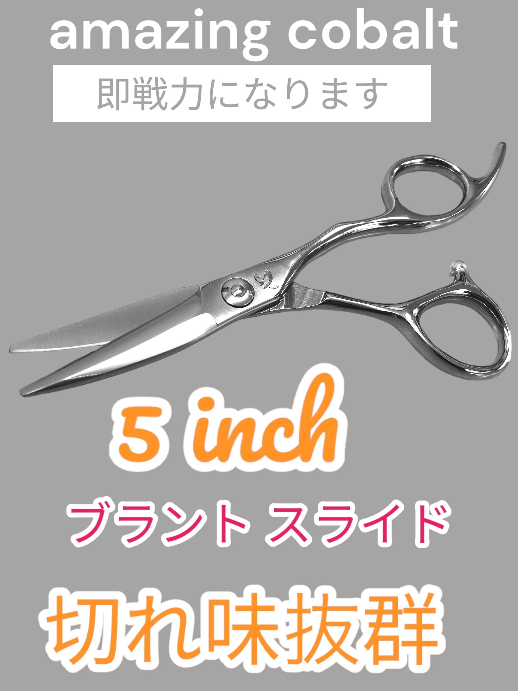 切れ味抜群 7インチシザー ６０%〜70%-