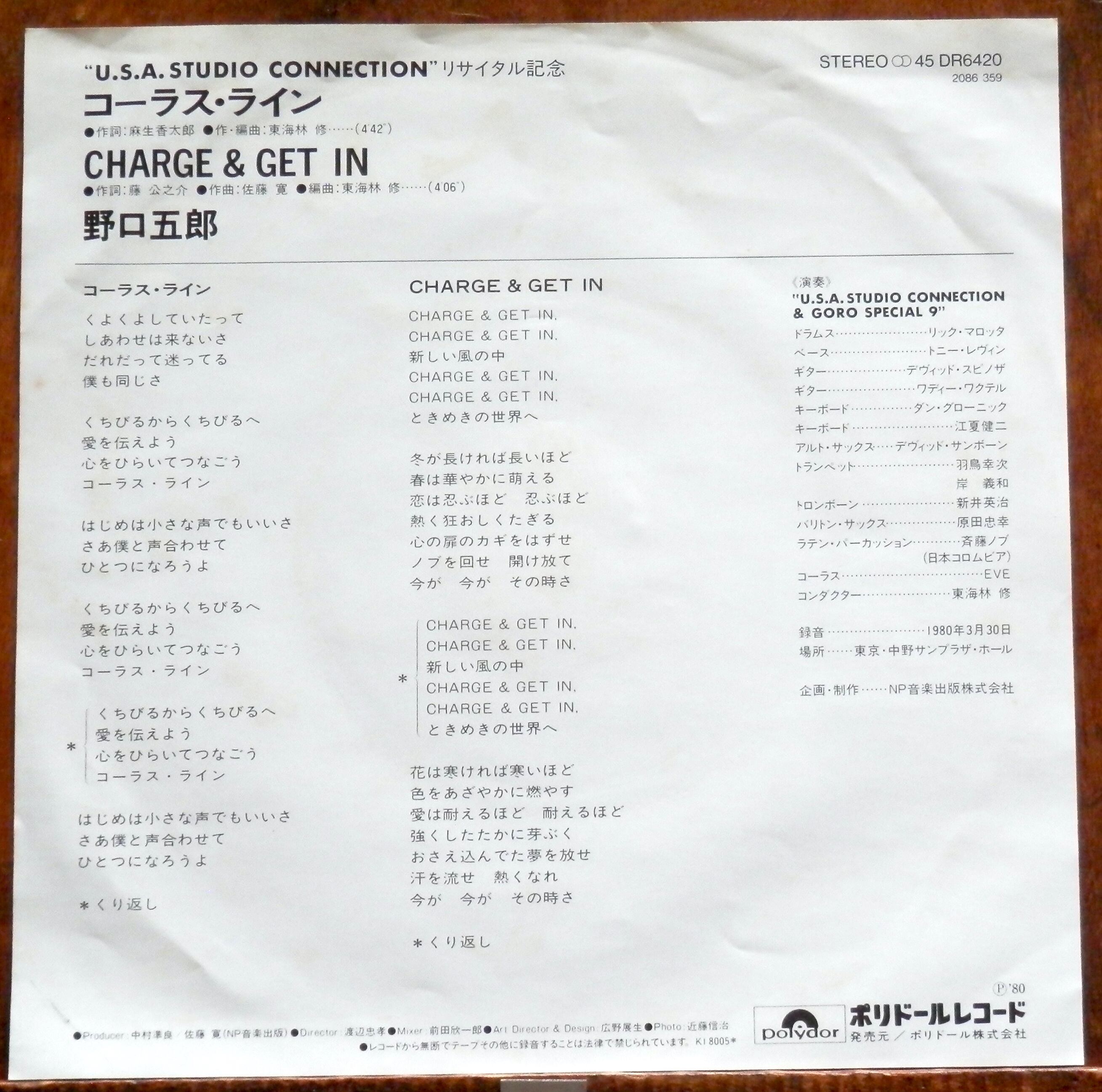 80【EP】野口五郎 - コーラス・ライン | 音盤窟レコード