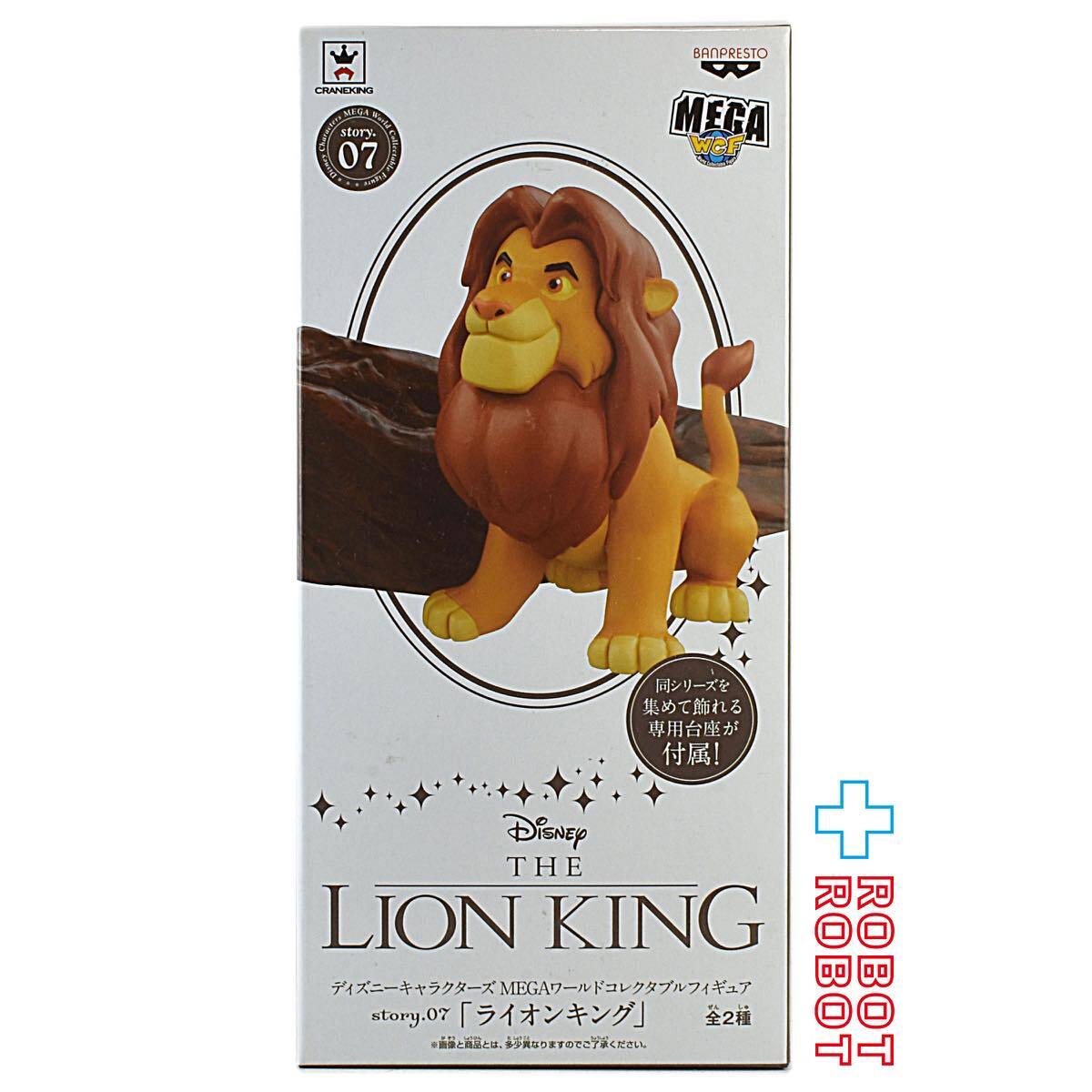 バンプレスト ディズニーキャラクターズ MEGAワールドコレクタブル