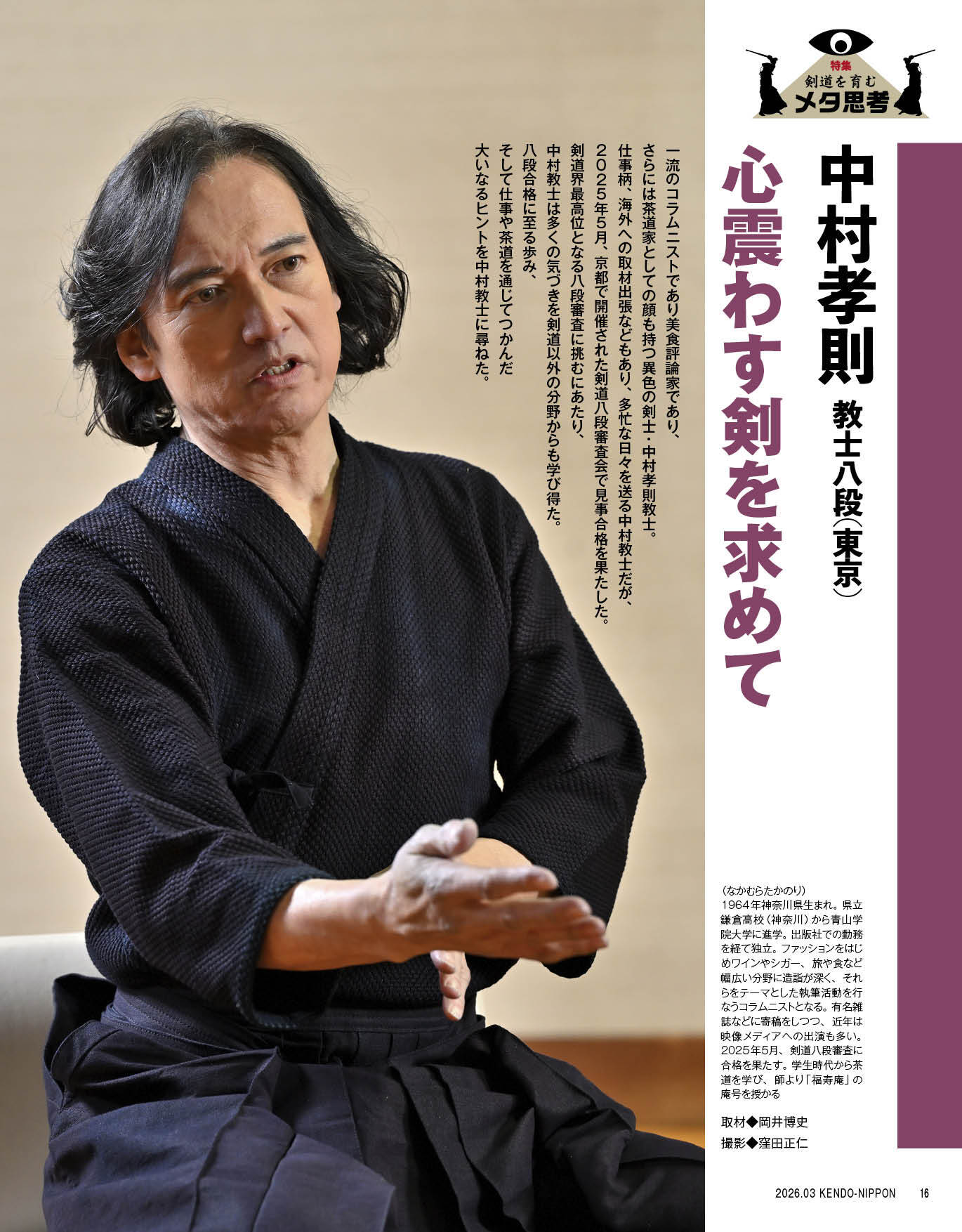 剣道日本 2026年3月号 | 剣道日本オフィシャル通販サイト