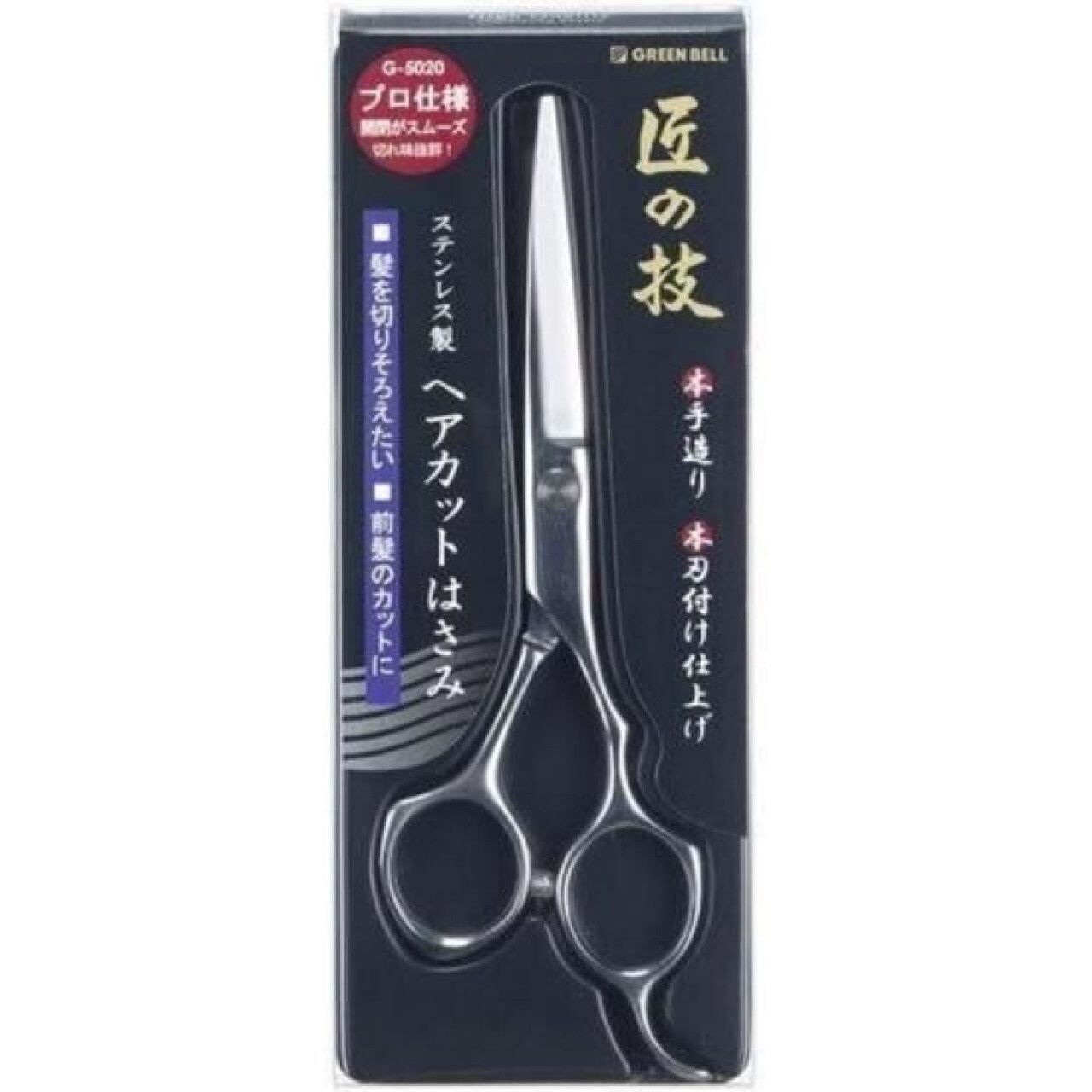 グリーンベル 匠の技 ヘアカットはさみ G-5020 ステンレス ブラック 前髪カット