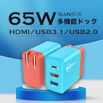 65W GaN 多機能ドック