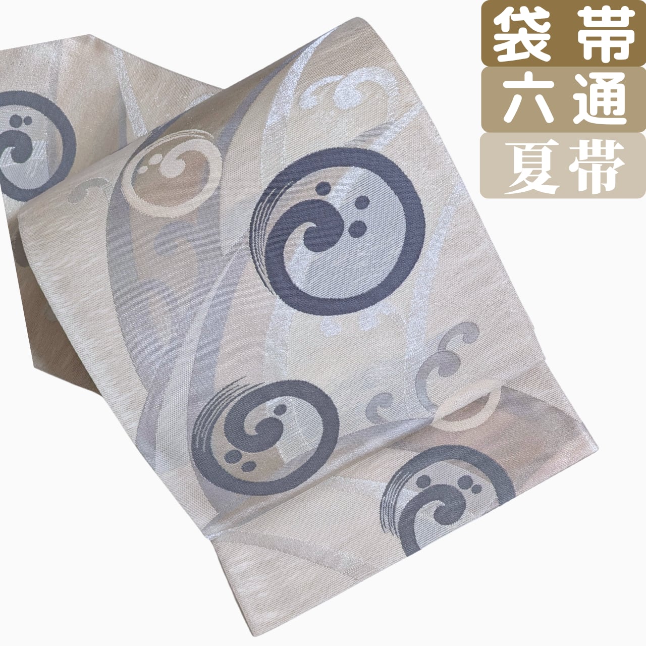【夏の改まったお出かけに頼れる】紗 袋帯 正絹 六通 丸文波柄 金糸銀糸 アイボリー 夏帯