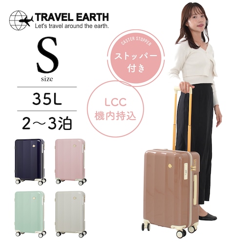 TRAVEL EARTH トラベルアース キャリーケース 機内持ち込み LCC対応  Sサイズ 35L スーツケース ストッパー付き TE-0826-50