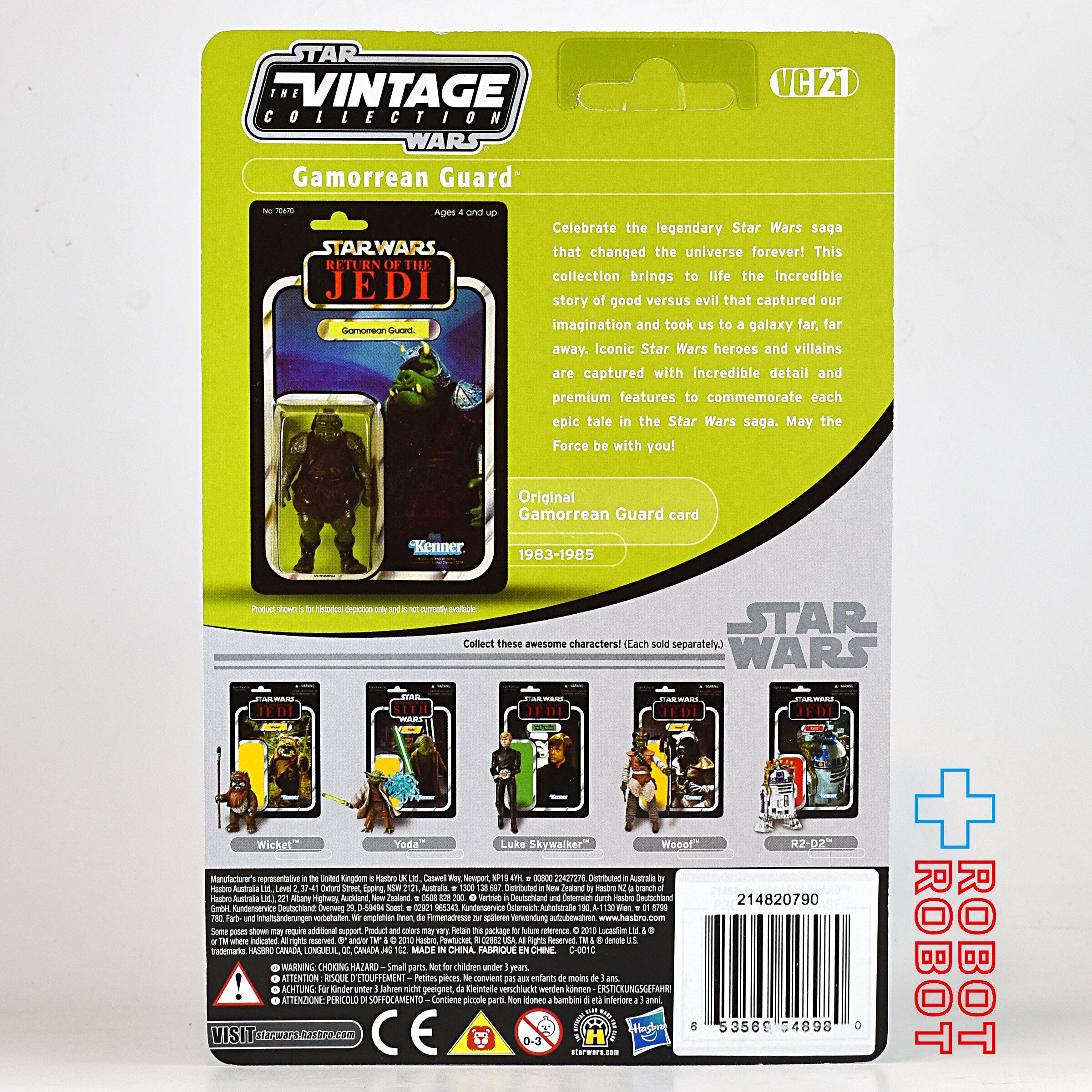 スター・ウォーズ VC 21 ガモーリアン・ガード [ROTJ] ヴィンテージ