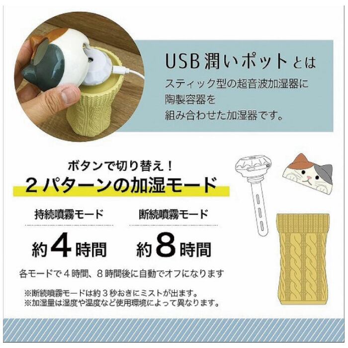 加湿器｜USB潤いポット すっぽりニット 三毛猫