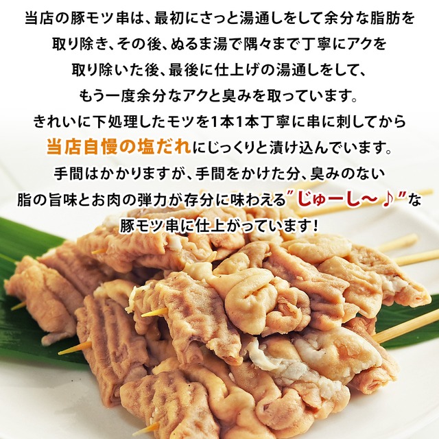 焼きとん 豚白モツ串 塩 5本 q バーベキュー 焼肉 焼鳥 焼き鳥 惣菜 おつまみ 家飲み グリル ギフト 肉 生 チルド 冷凍 グルメマイスター