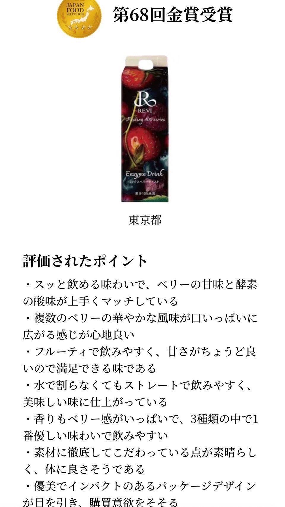 REVI【送料無料】酵素ドリンク ミックスベリーテイスト | REVI REVI【送料無料】酵素ドリンク ミックスベリーテイスト | REVI