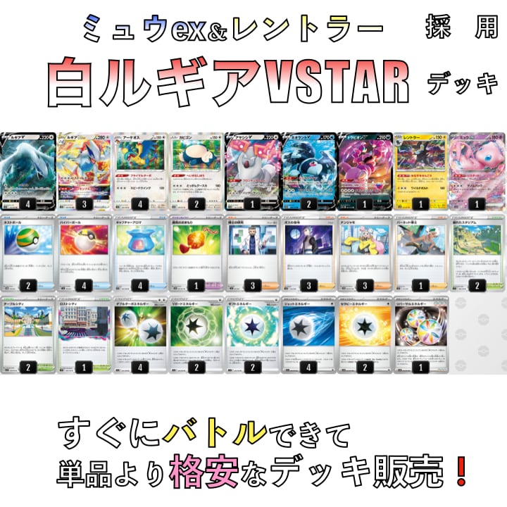 白ルギアVSTAR/ミュウex ジムバトル優勝デッキ | GLAREGIGAGAMES 白ルギアVSTAR/ミュウex ジムバトル優勝デッキ | GLAREGIGAGAMES