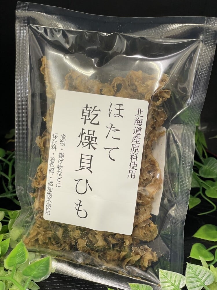 北海道産】ホタテの乾燥貝ひも | 無添加食品専門店 えがおや
