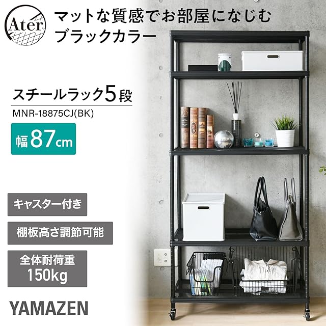 山善(YAMAZEN) ラック 棚 5段 キャスター付き 全体耐荷重150kg (高さ