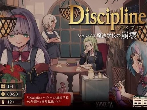 Discipline～ジェレミア魔法学校の崩壊～