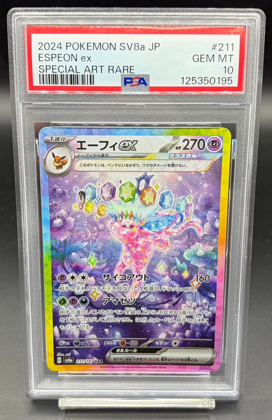 PSA10 シャーロット・カタクリ(3周年ロゴ)【SR】{OP11-067