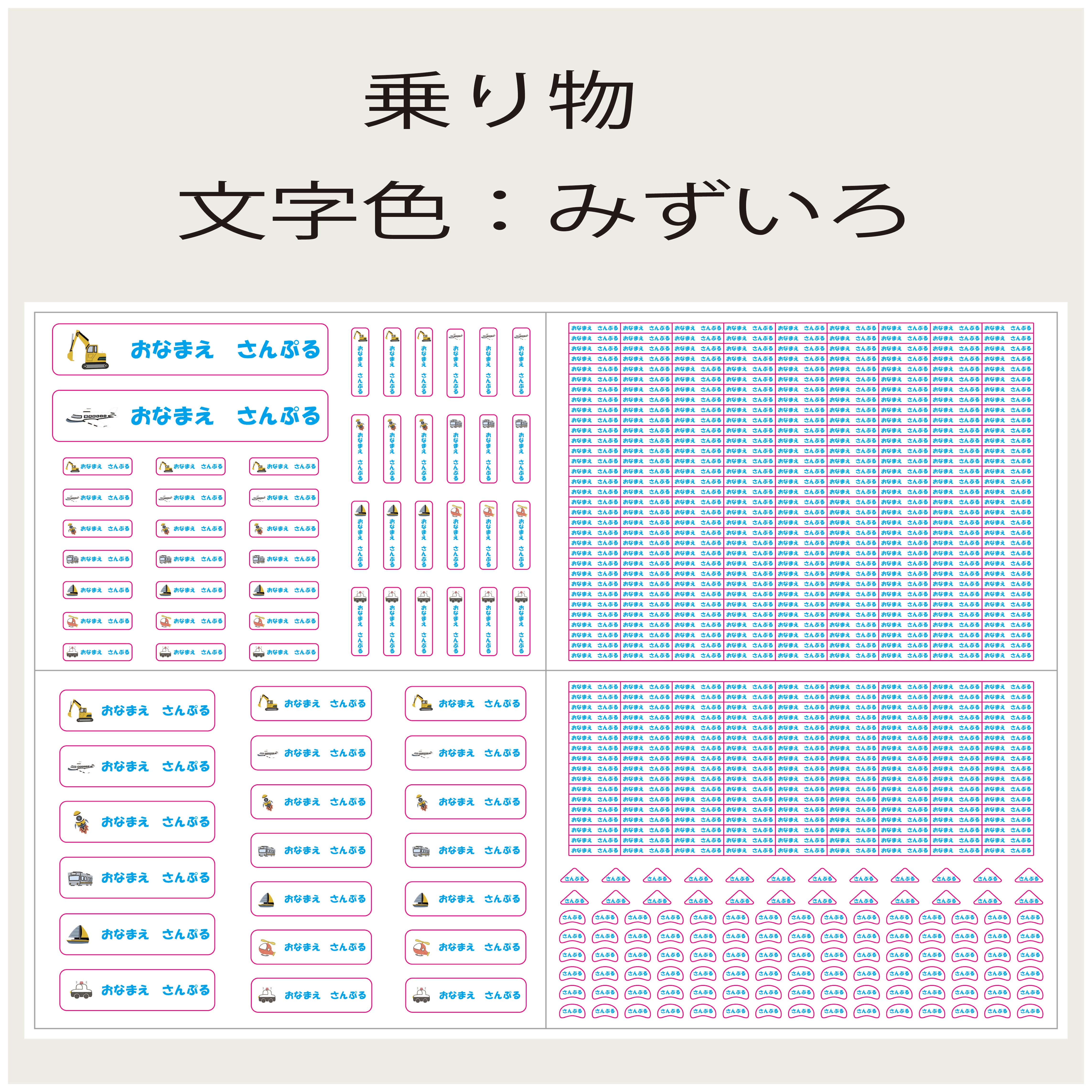 お名前シール 乗り物】 | B.K