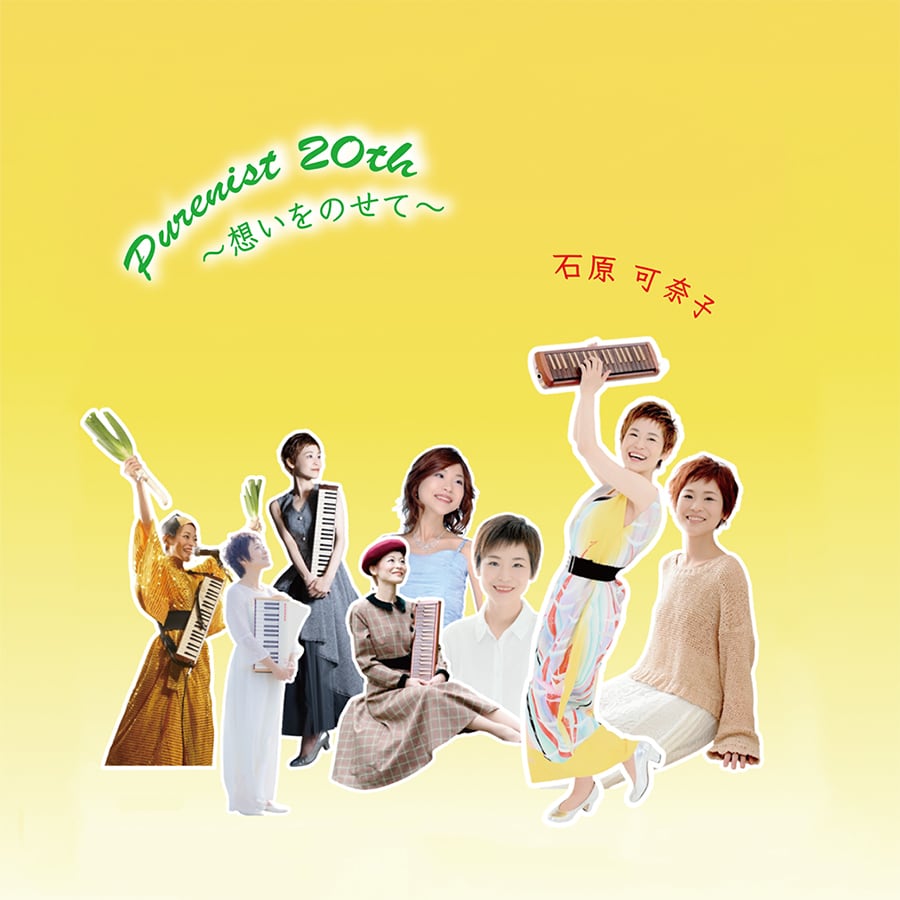 【CD】7thアルバム「Purenist 20th 〜想いをのせて〜」初回限定盤