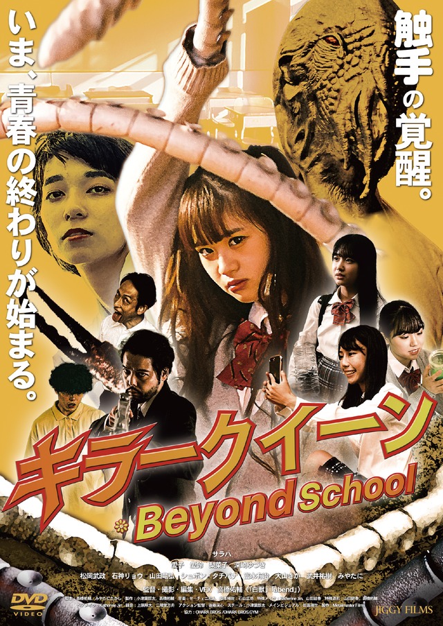 DVD「キラークイーン/Beyond School」