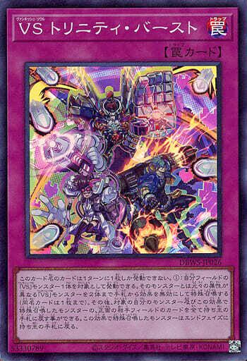 VSトリニティバースト【スーパー】{DBWS-JP026} | トレカ通販専門店