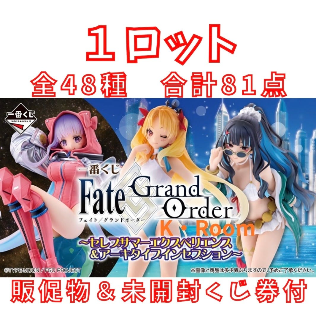 FGO 一番くじ 岸波白野 BBコスモ 9点セット 一番くじ FGO