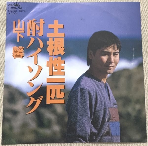 7\" RA MU 青山Killer物語 見本盤 青山Killer物語 - Single by RA MU | Spotify