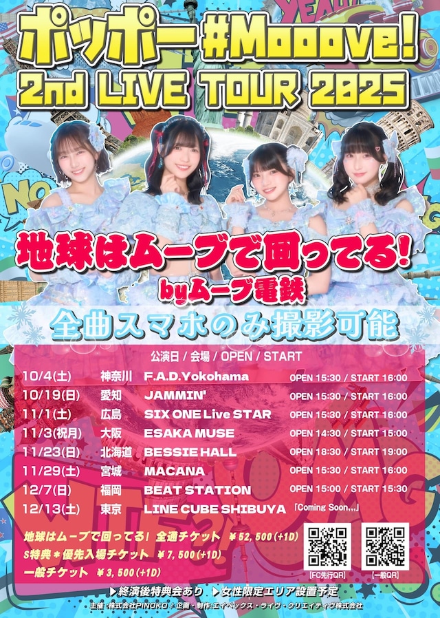 【12/7 【福岡】#Mooove! 2nd LIVE TOUR 2025「地球はムーブで回ってる!/by️ムーブ電鉄」 ＠BEAT STATION チェキ】 条件ノベルティ付き（メンバー指定可能）【MVC175】