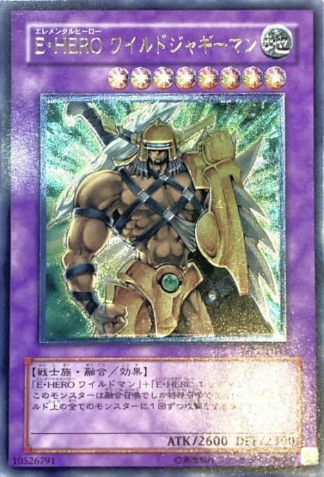 【B+ランク】E・HERO ワイルドジャギーマン(レリーフ)