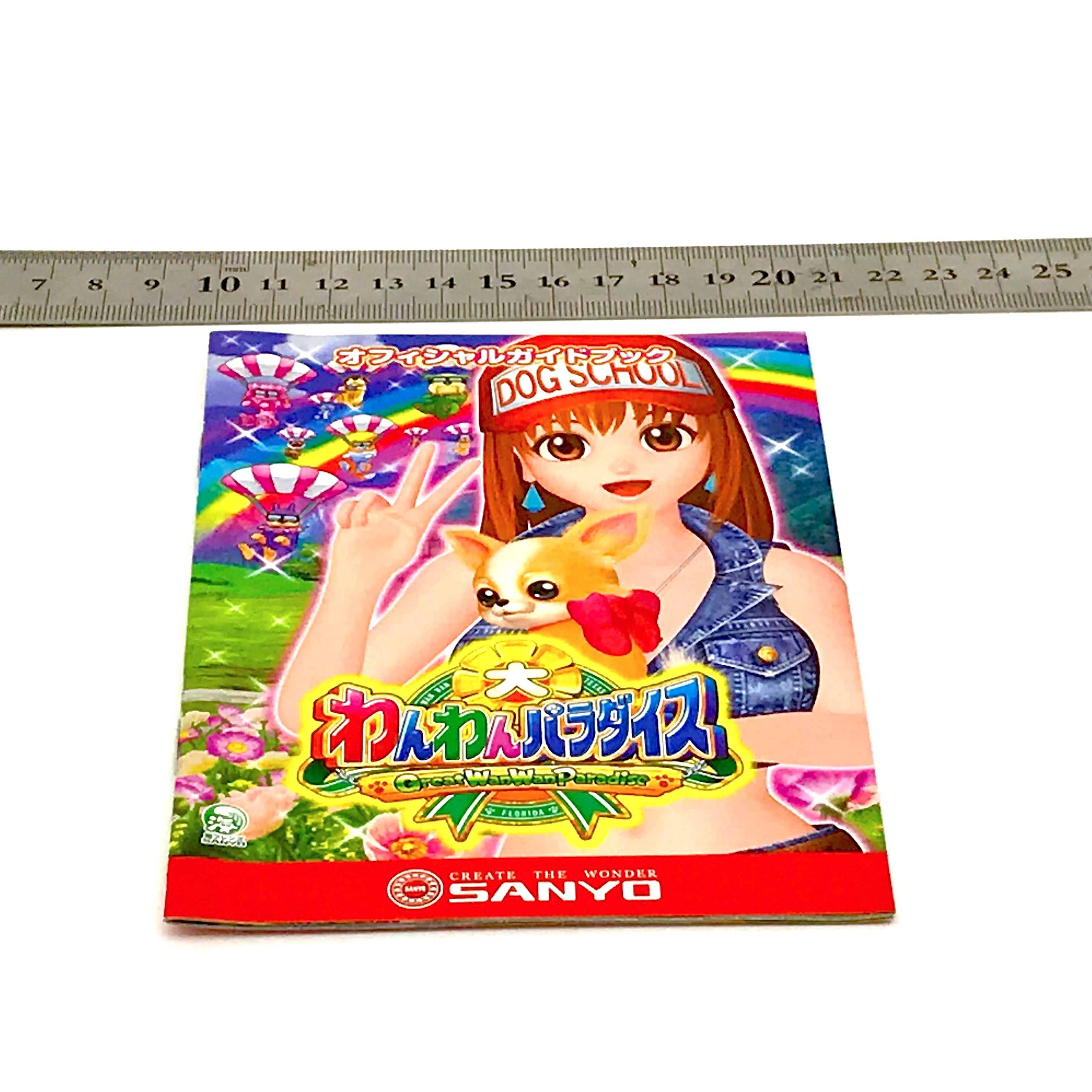 三洋物産 パチンコ CR 大わんわんパラダイス プレイガイド | パチンコ