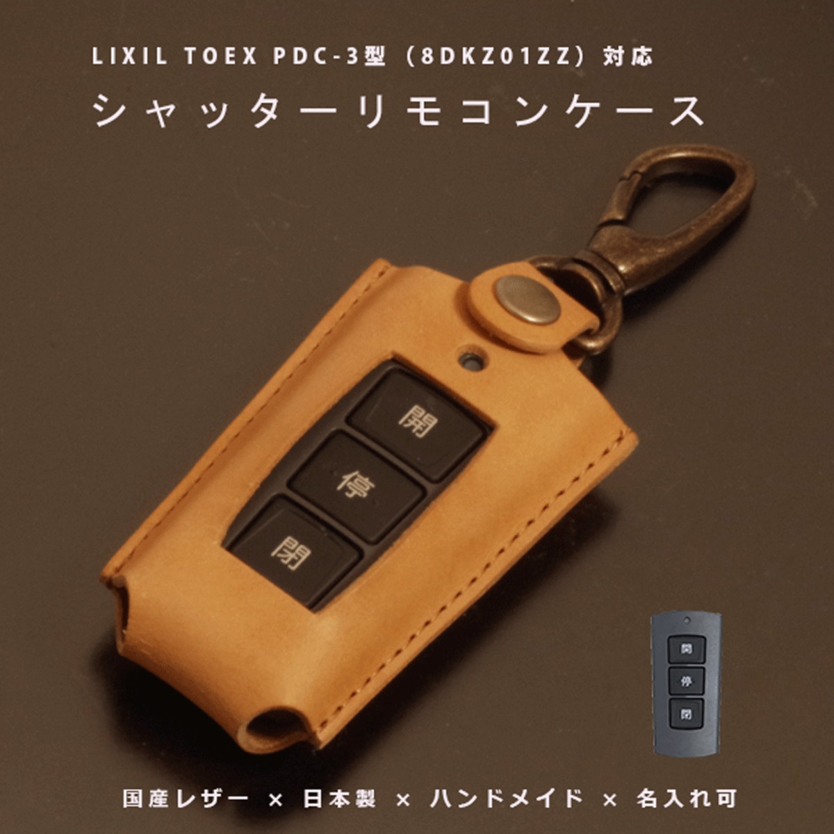 LIXIL リクシル TOEX トウエックス PDC-3型 8DKZ01ZZ 本革 リモコン