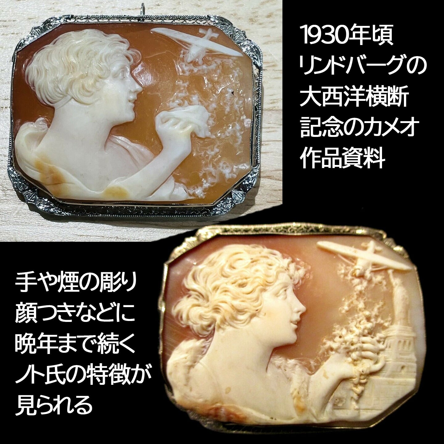 ジョヴァンニ・ノト作 カメオ・アビエ”微笑むプシュケー” | Cameo