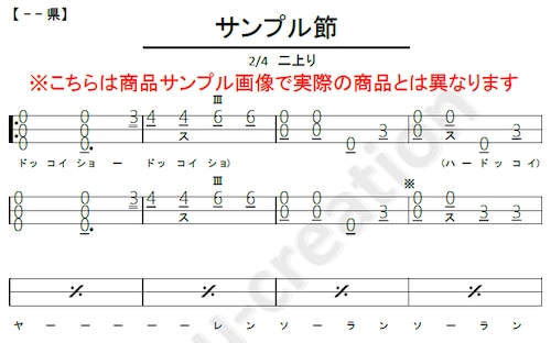 長者の山(Cho-ja-no-yama) 三味線文化譜