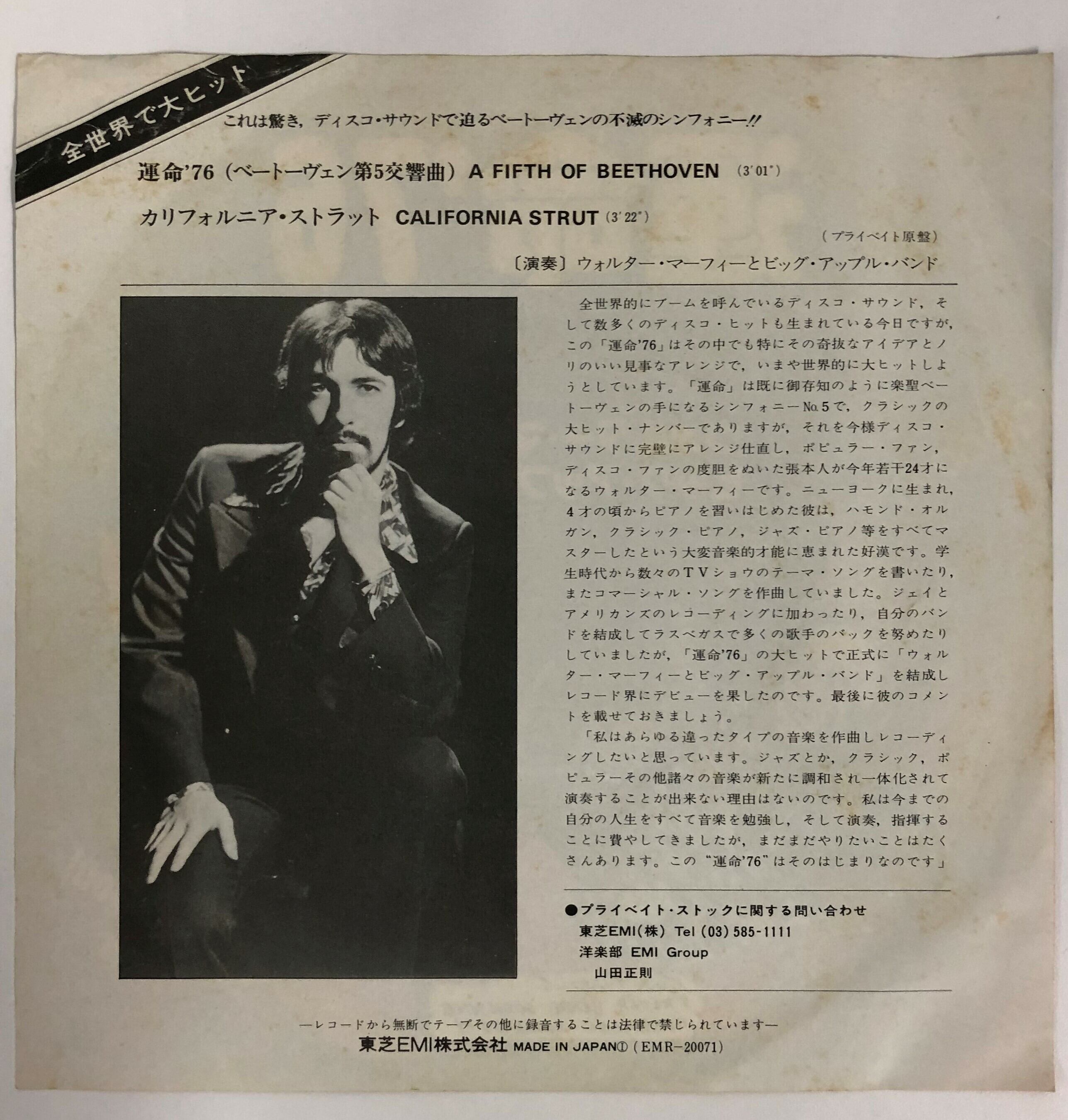 ウォルター・マーフィーとビッグ・アップル・バンド/ A運命'76 Bカリフォルニア・ストラット | FISH FOR RECORDS ウォルター・マーフィーとビッグ・アップル・バンド/ A運命'76 Bカリフォルニア・ストラット | FISH FOR RECORDS