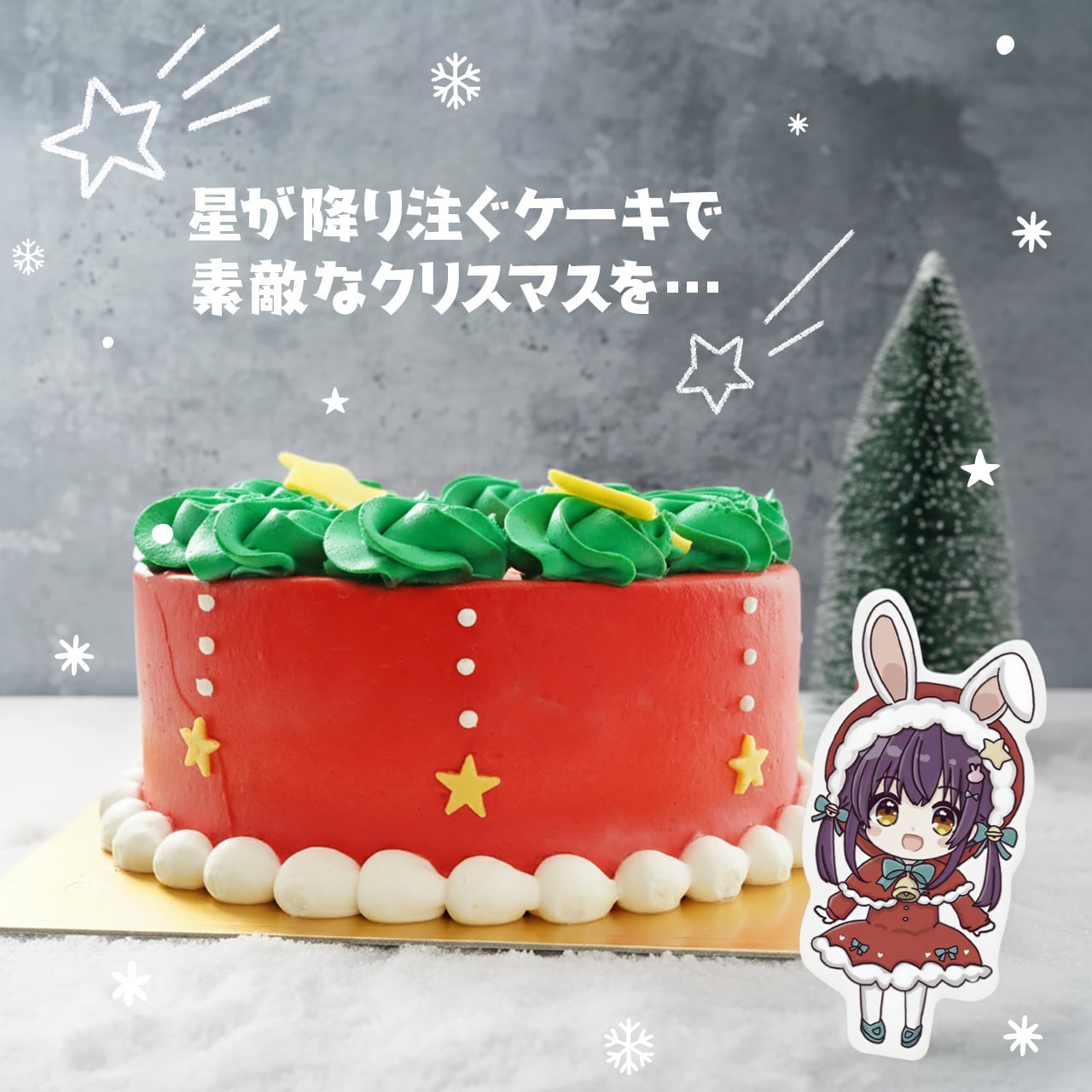 響木アオのクリスマスコラボケーキ【シチュエーション動画＆POPシール