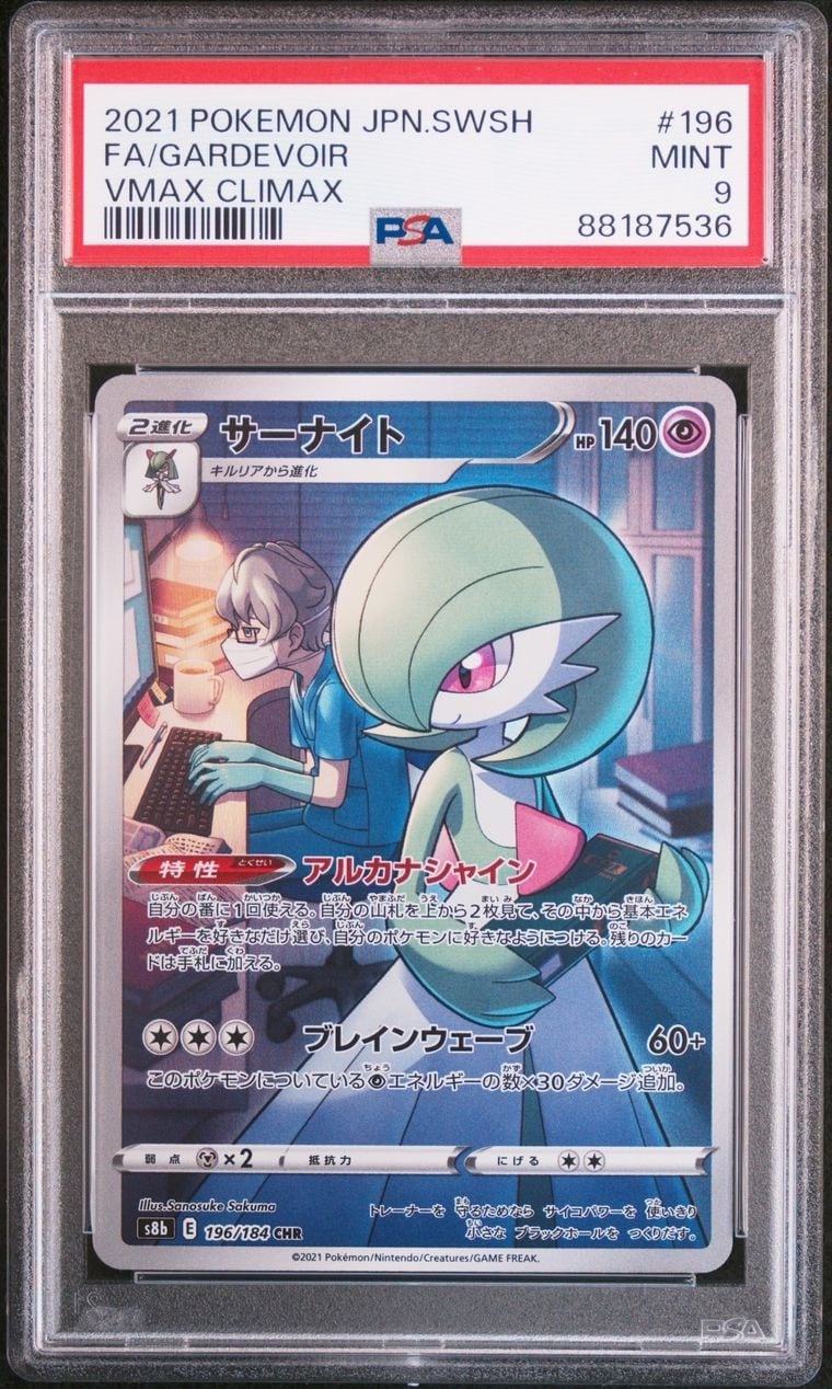 パラソルお姉さんSAR PSA9 | ポケもん専科KIRA
