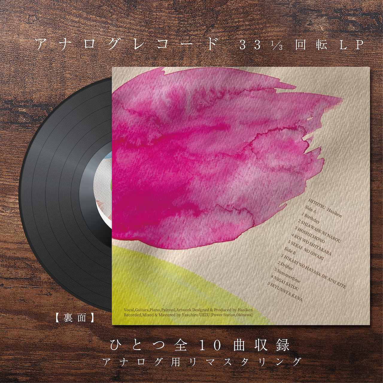 ひとつ・ほぼ完全版 （アナログレコード、絵本のようなハードカバー本