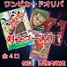 ワンピカードオリパ　剣士の一太刀！　33333円　ワンピースカードゲーム