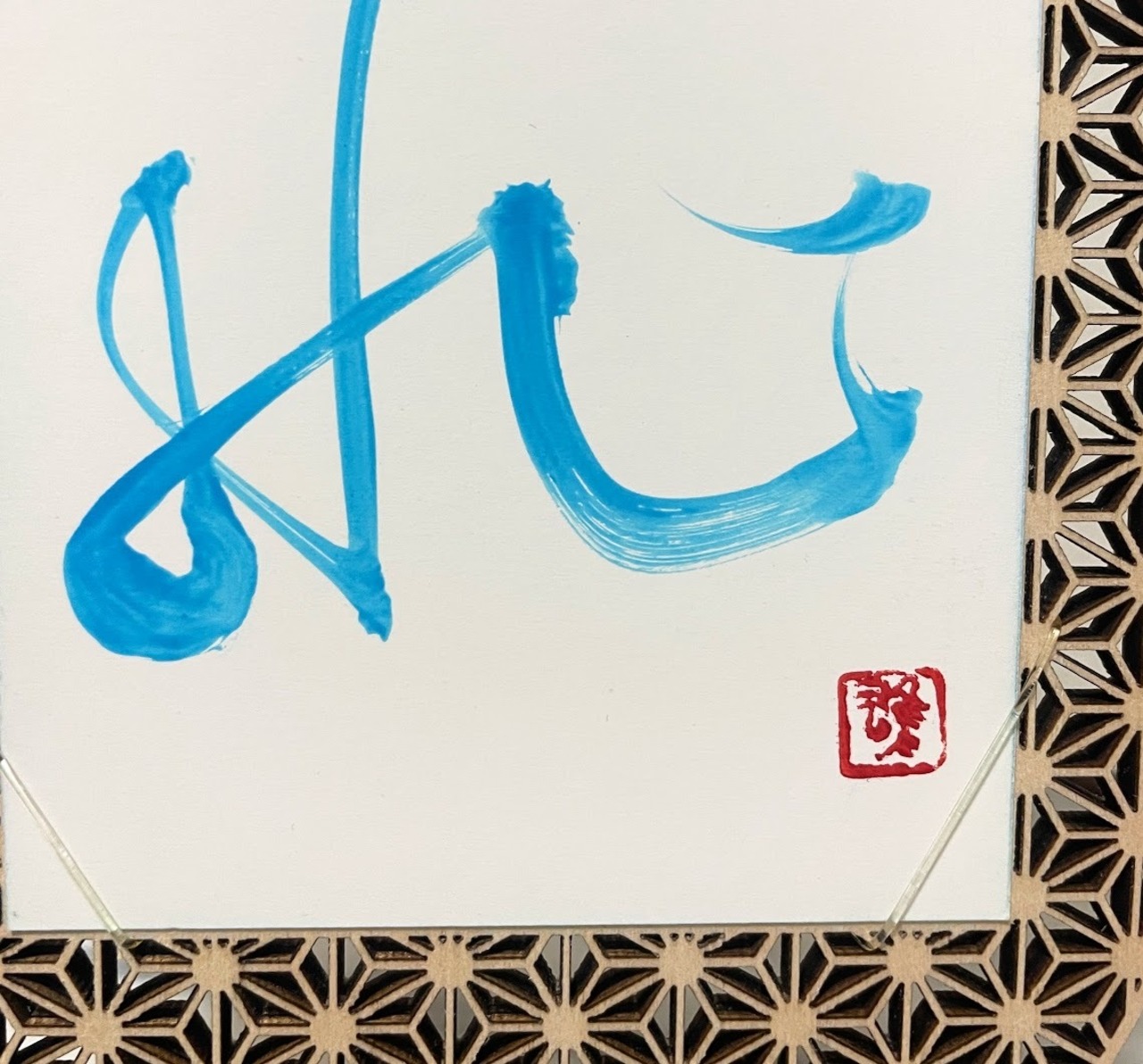 ポストカード(淡青)　「飛」