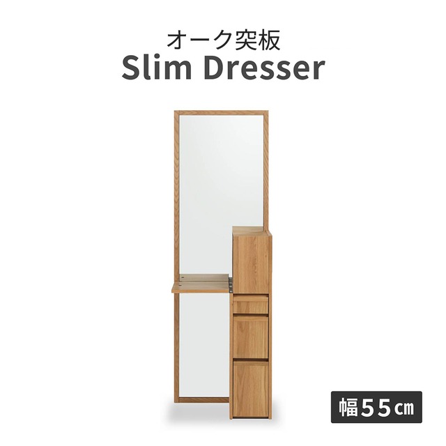 ドレッサー メイク台 スリム コンパクト 北欧 木製 鏡台 収納 化粧台 ホワイトオーク 突板 ベージュ 全身ミラー コンセント付き 引き出し 可動棚 シンプル モダン 姿見 キャビネット sn0409
