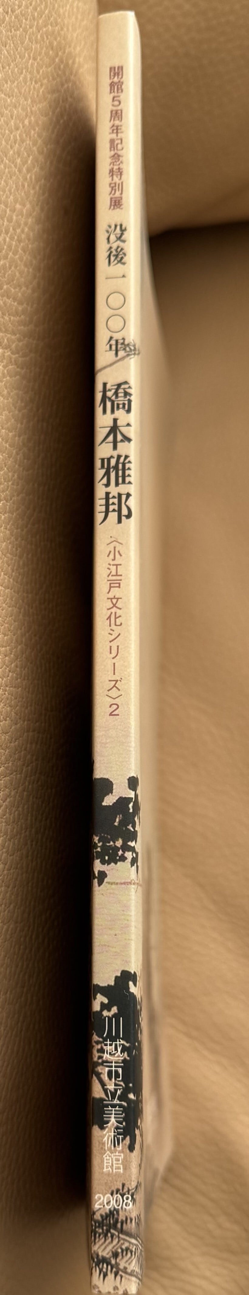 ️⃣橋本雅邦 【秋月山水図】復刻画 ボストン美術館東洋部創立100周年