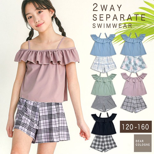 【宅配便】お腹をしまえる 2way 水着 上下セット 女の子 セパレート インナー付き ディアコロン ショートパンツ オフショル dd007
