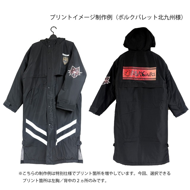 【名入り印刷】ベンチコート
