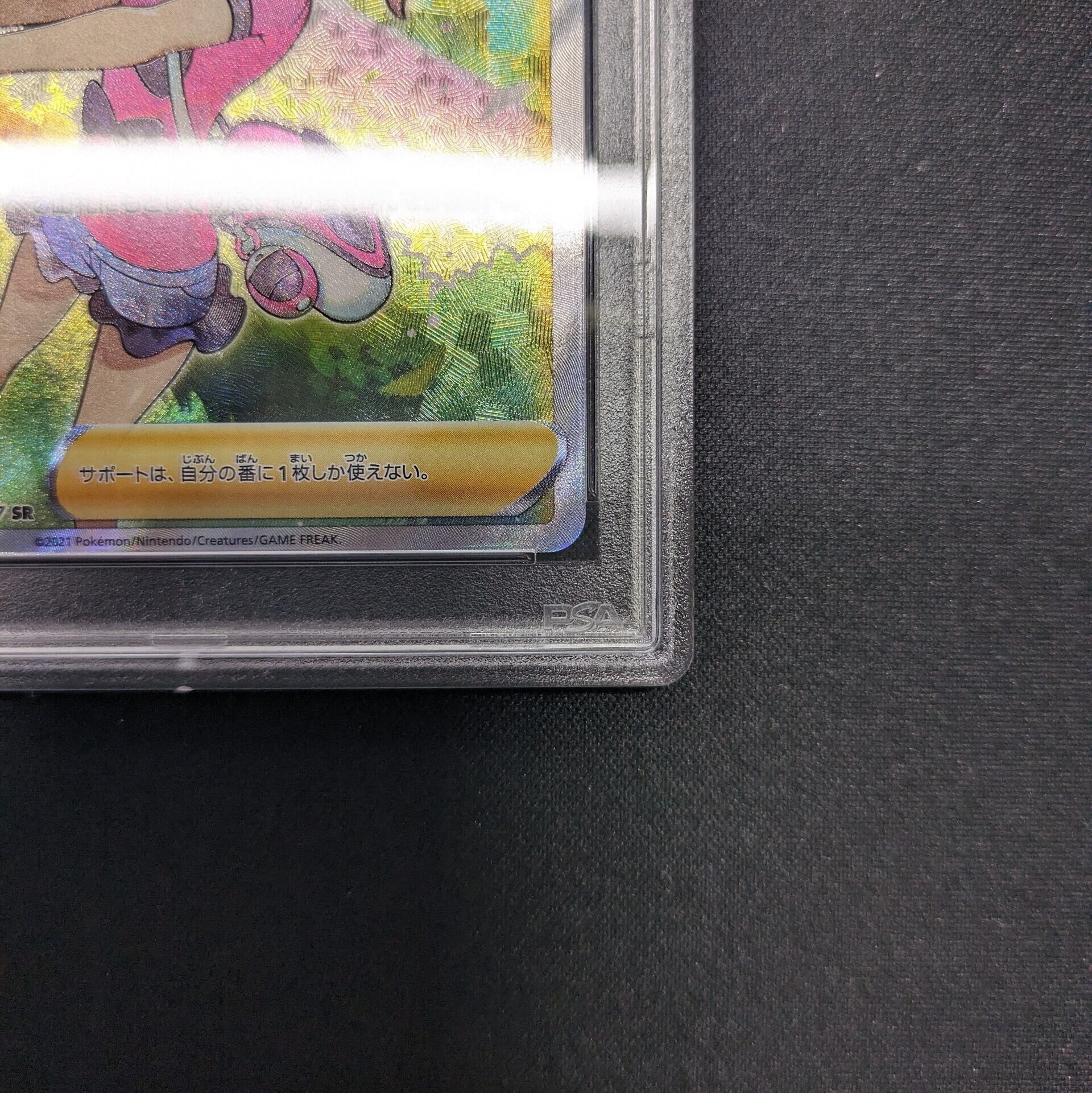 ポケモンカード PSA10 サナ 077/067 s7R SR | トレカ専門店 Wonder Liz