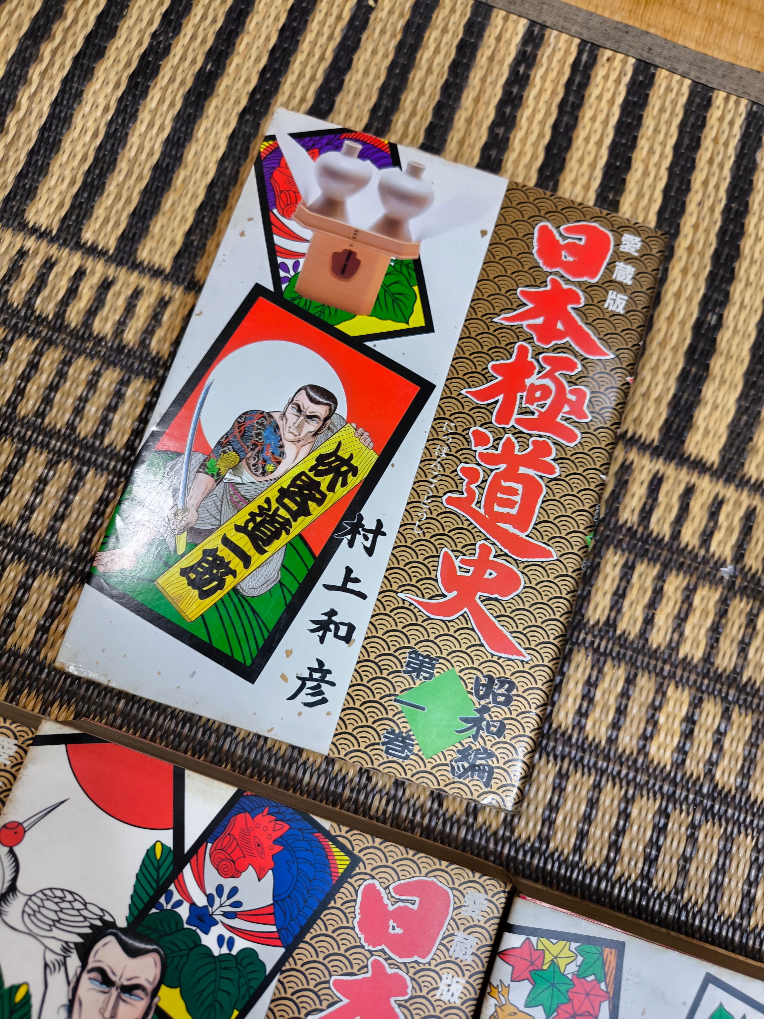 半額SALE★ 昭和編 日本極道史 愛蔵版 1巻 漫画古本 全16冊セット 8巻〜22巻 全巻セット