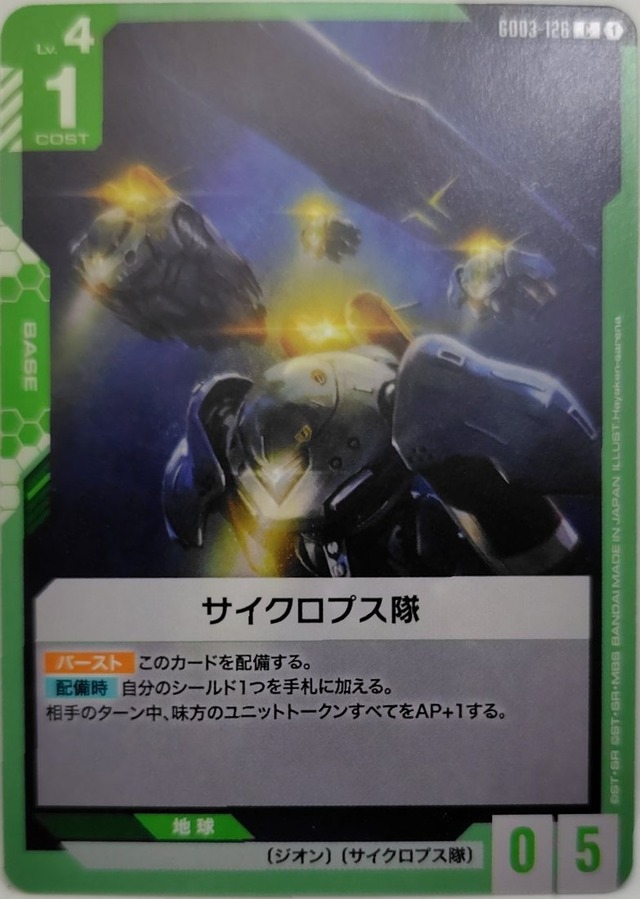 サイクロプス隊【GD03-126】[C]