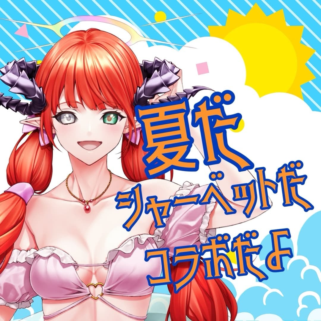 シエル】フルーツシャーベットコラボセット【10日間限定販売