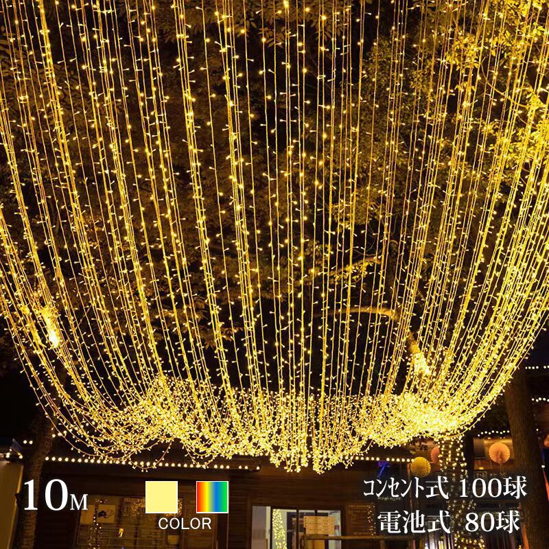 10個セット！クリスマスツリー・イルミネーションに！】LED