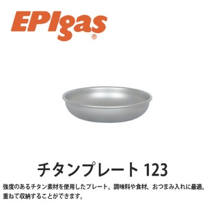 EPIgas(イーピーアイ ガス) チタンプレート 123 軽量 高耐久性 携帯 スタッキング