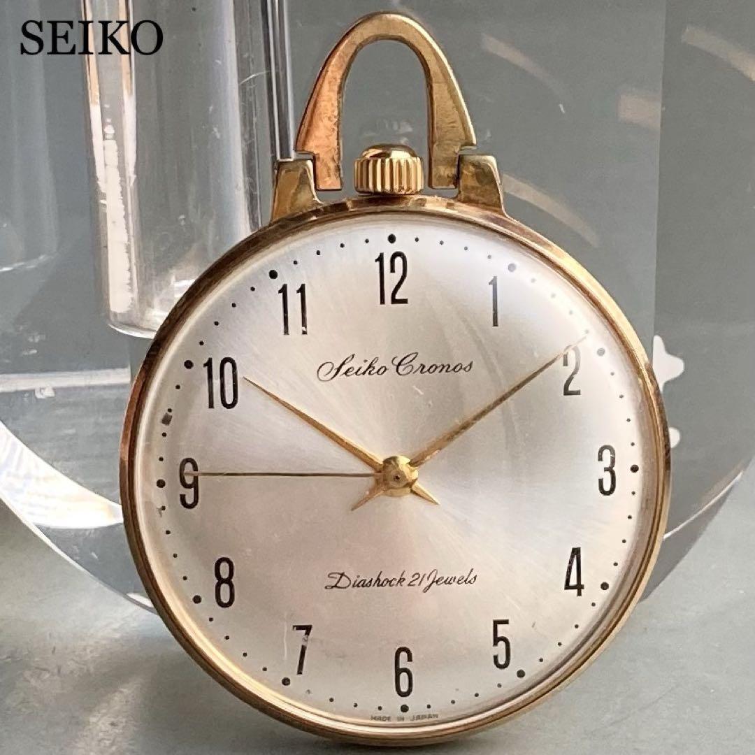 希少☆稼動品】SEIKO セイコー時計 懐中時計 ヴィンテージ品 ゴールド-