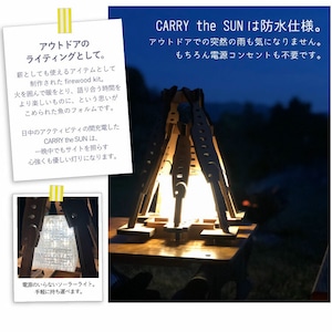 firewood kit & CARRY THE SUN Medium セット キャリー ザ サン LED ソーラー かわいい インテリア リビング 間接 照明 寝室 木製 ルーム ライト おしゃれ ポータブル コンパクト アウトドア キャンプ 防水