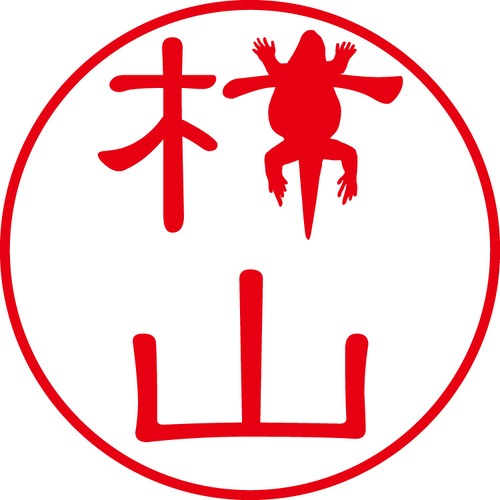 柿山 - フォーマル（商品コード：05429）