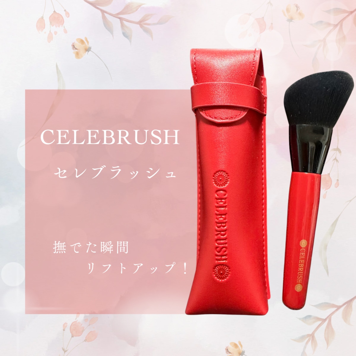 撫でた瞬間リフトアップ！魔法のフェイスブラシ