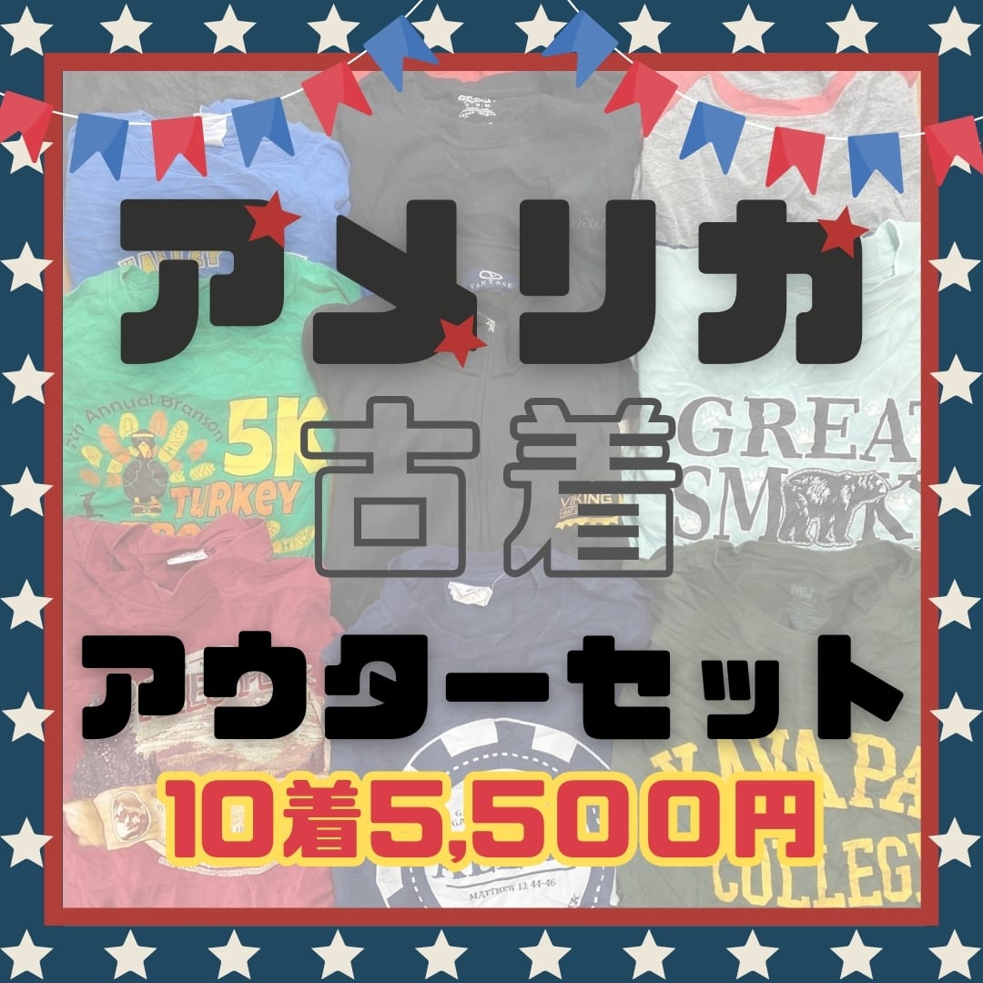 【K001】国内古着 ハイブランド/百貨店ブランド 古着Aランク アソート 古着 卸 転売 仕入れに 古着卸KING